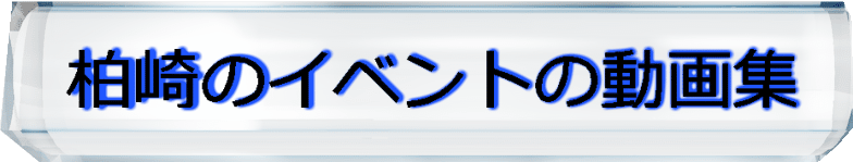 ����̃C�x���g�̓���W 